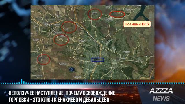 Неползучее наступление. Почему освобождение Горловки - это ключ к Енакиево и Дебальцево смотреть онлайн