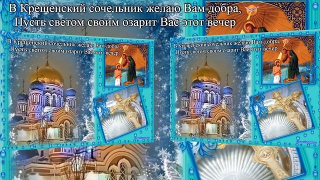 18 Января Крещенский сочельник!!! смотреть онлайн