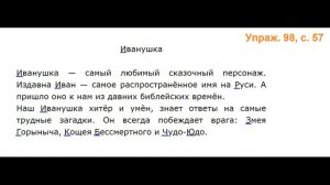 ГДЗ 2 класс Русский язык Учебник 2 часть Упражнение. 98