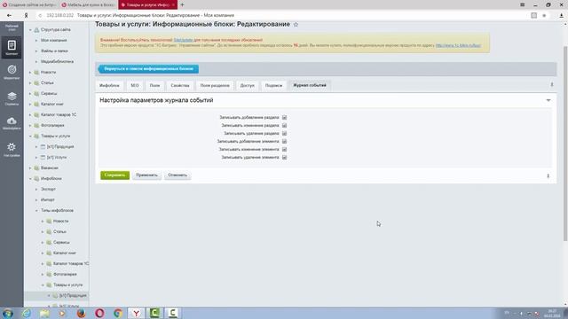 Битрикс. Инфоблоки. Часть 3. Управление доступом к инфоблоку, подписи элементов, логирование смотреть онлайн