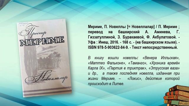 Виртуальная книжная выставка «Читаем на башкирском языке» смотреть онлайн