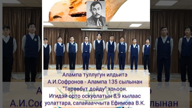 Алампа туллуга, 8,9 кылаас ИСОШ смотреть онлайн