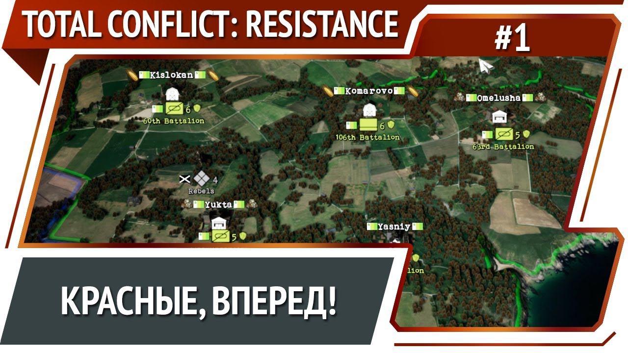 Total Conflict: Resistance - прохождение №1 смотреть онлайн