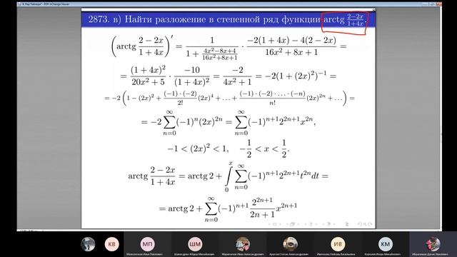 Ряд Тейлора смотреть онлайн