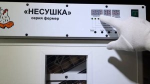 Настройка меню инкубатора несушка Фермер 400