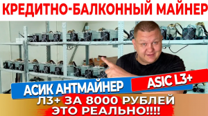 Как купить асик в два раза дешевле? Какой асик купить в 2024 ? Asic antminer s19 95th Асик L3+ #30