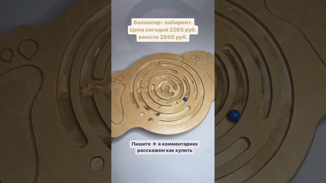 Балансир-лабиринт смотреть онлайн