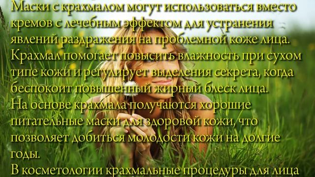 Крахмал - идеальное средство от морщин! смотреть онлайн