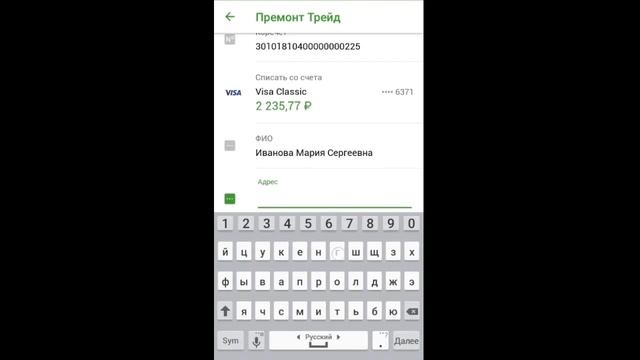 PREMONT как оплатить через Сбербанк онлайн (для android) смотреть онлайн