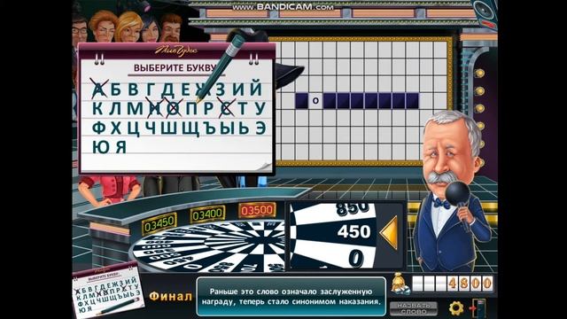 Играю за Боярского в игре Поле Чудес. смотреть онлайн