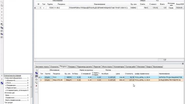Расчет локальной сметы ресурсным методом | Комплекс А0 смотреть онлайн