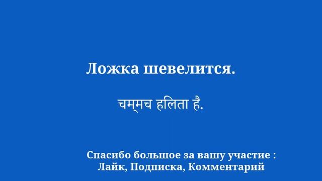 Изучайте хинди просто и эффективно