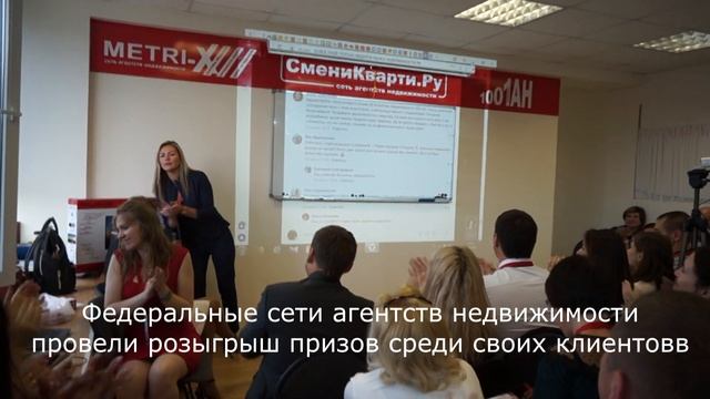 Розыгрышпризов СмениКварти.Ру 1001АН Metri-Х смотреть онлайн