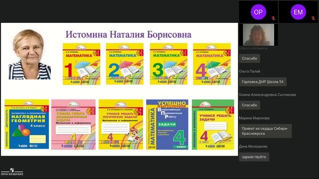 Проблема преемственности между начальной и основной ступенями образования в обучении математике смотреть онлайн