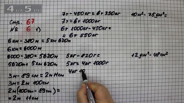 Страница 67 Задание 6 (Вариант 1) – Математика 4 класс Моро – Учебник Часть 2