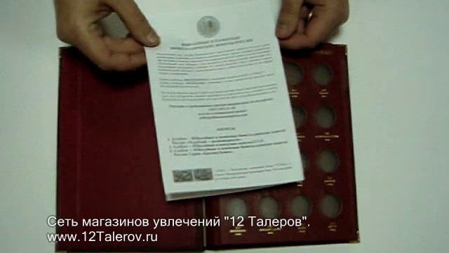 Альбом для 10-рублевых юбилейных монет Professional