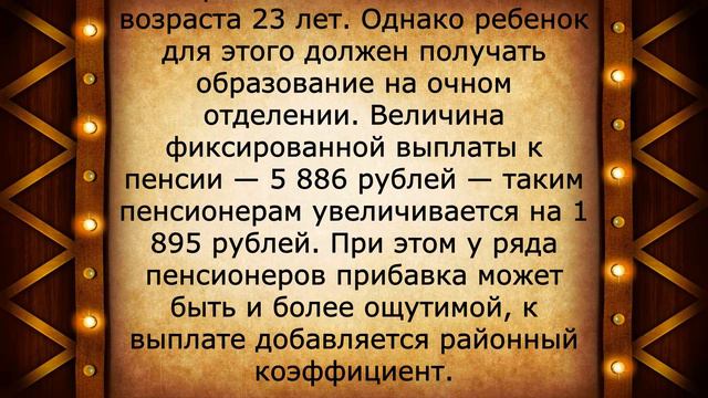 Как пенсионерам получить 10614 рублей за детей? смотреть онлайн