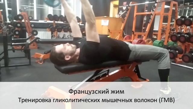 Французский жим ГМВ. Техника выполнения упражнений смотреть онлайн
