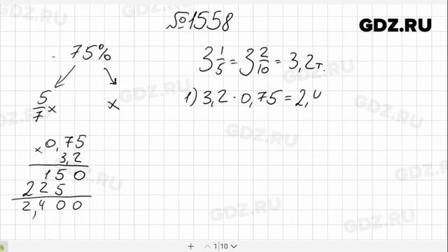 № 1558- Математика 6 класс Виленкин смотреть онлайн