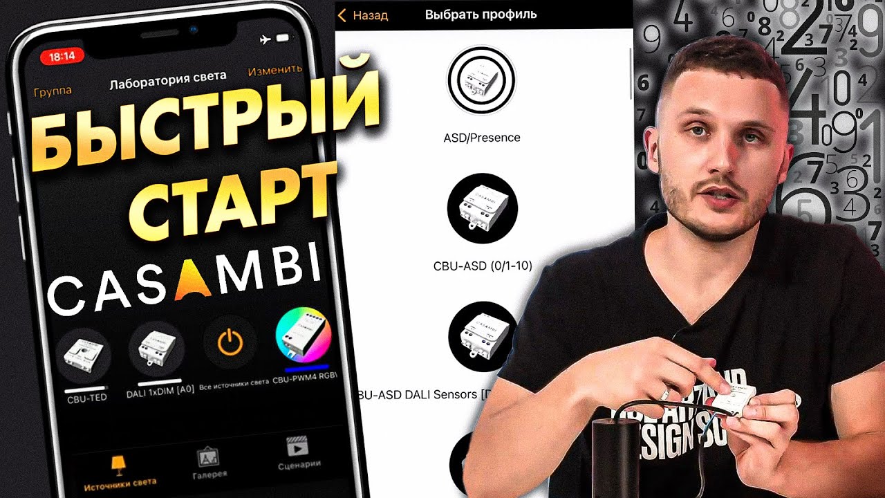 Инструкция по настройке системы управления освещением Сasambi. Подключение CBU-TED CBU-ASD CBU-PWM4