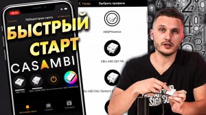 Инструкция по настройке системы управления освещением Сasambi. Подключение CBU-TED CBU-ASD CBU-PWM4