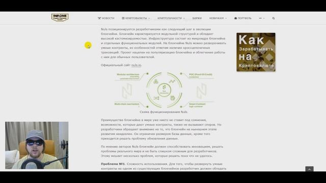 Криптовалюта NULS обзор, перспективы, новости 2020. Криптообзоры Нулс смотреть онлайн