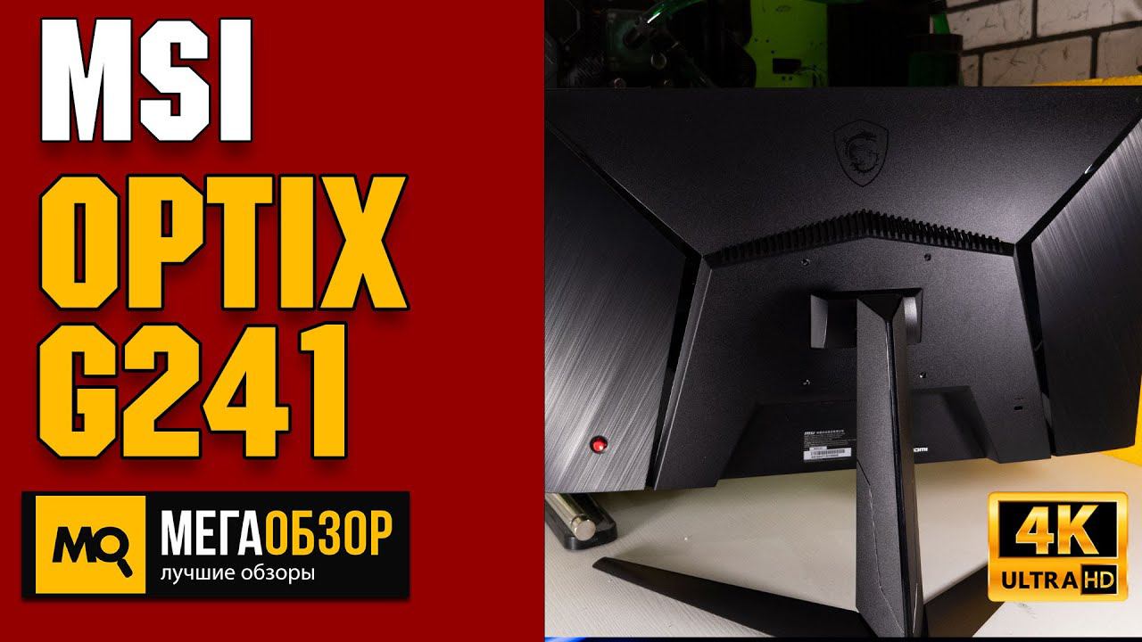 MSI Optix G241 обзор. Игровой 24-монитор c IPS 144 Гц смотреть онлайн