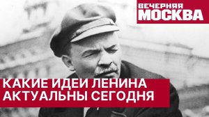 Ленин всегда живой. 22 апреля - день рождения Владимира Ильича Ленина