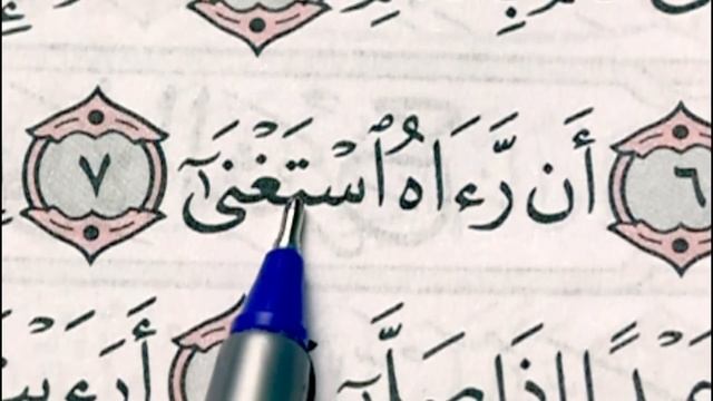 4 урок. Учимся читать арабский - СУРА "АЛЬ-АЛЯК" смотреть онлайн