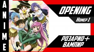 Розарио + Вампир / Rosario to Vampire [ 4k OP №1 ]