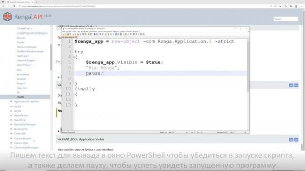 Изучаем API Renga. Первые скрипты PowerShell: запуск Renga, создание проекта