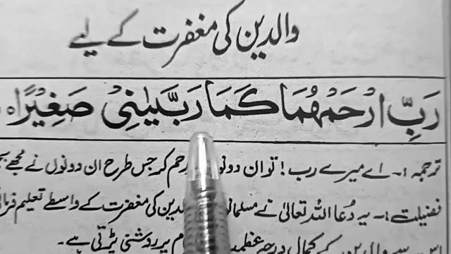Rabbir Hamhuma Kama Rabbayani Dua In Quran |