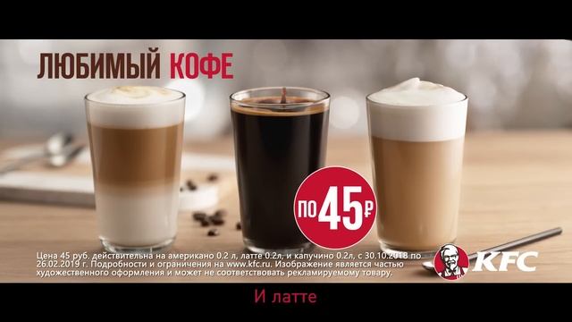 Кофе в KFC смотреть онлайн