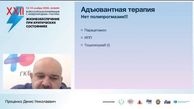 Лечение ОДН при COVID 19 Проценко Д.Н смотреть онлайн