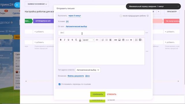 Как сформировать акт автоматически в Битрикс24 и отправить его клиенту смотреть онлайн