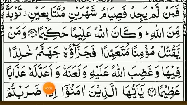 Learn to Read The Quran - कुरआन पढ़ना सीखें | Part 112 | Para 5 - Surah An Nisa سورة النساء смотреть онлайн