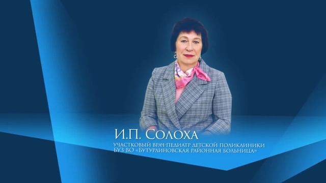Лучший врач 2020: номинация "Лучший участковый педиатр" смотреть онлайн