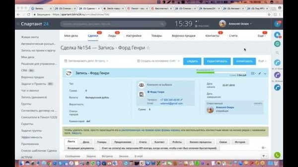 Как привлекать больше клиентов с помощью email рассылки в Битрикс24/09.08.18