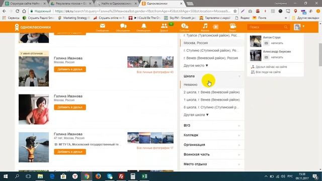 Найти Галину в Одноклассниках смотреть онлайн