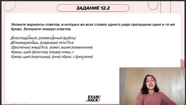 ГЛАГОЛ и ПРИЧАСТИЕ.. ЗАДАНИЕ 12 ЕГЭ. Онлайн-школа EXAMhack. ОГЭ ЕГЭ Русский язык 2023 год смотреть онлайн
