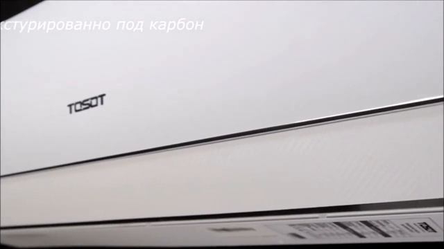 Кондиционеры Tosot серии Lyra обзор