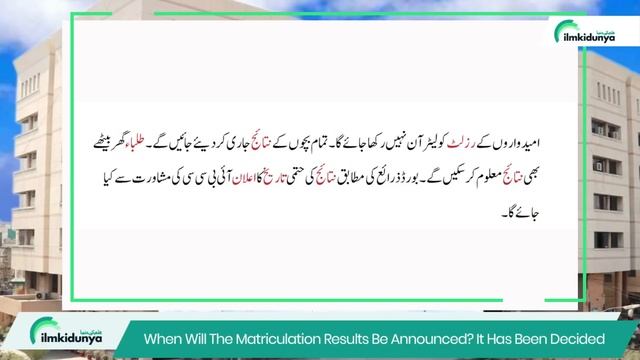 10th Class Punjab Board Result 2022- 10th Result Final Date 2022- Matric Result 2022 смотреть онлайн