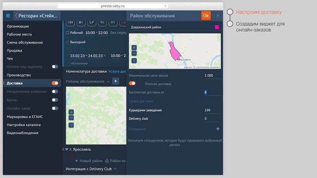 Как настроить доставку еды в Presto смотреть онлайн