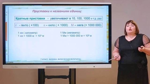 7 класс. Физика. Физические явления смотреть онлайн