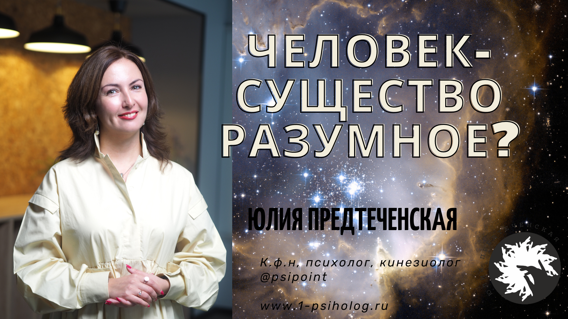 Человек – существо разумное_ Сознание и подсознание – наглядная демонстрация расстановки сил. смотреть онлайн