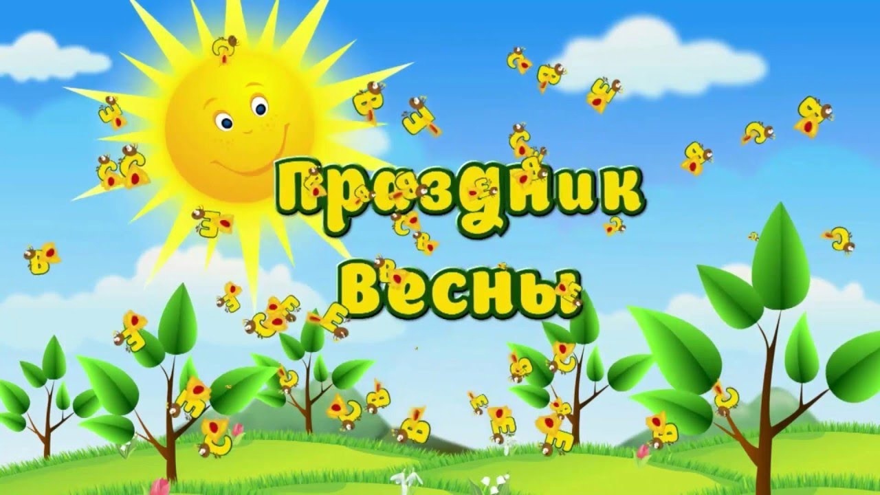 Весенний праздник "Приключения Бармалея" старшая компенсирующая группа "Мыслители" 2024 г смотреть онлайн
