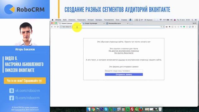 Видео 6: Настройка обновленного пикселя Вконтакте смотреть онлайн