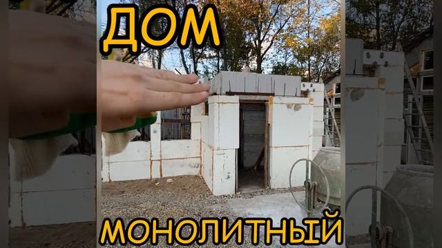Монолитный дом. Строим своими руками смотреть онлайн