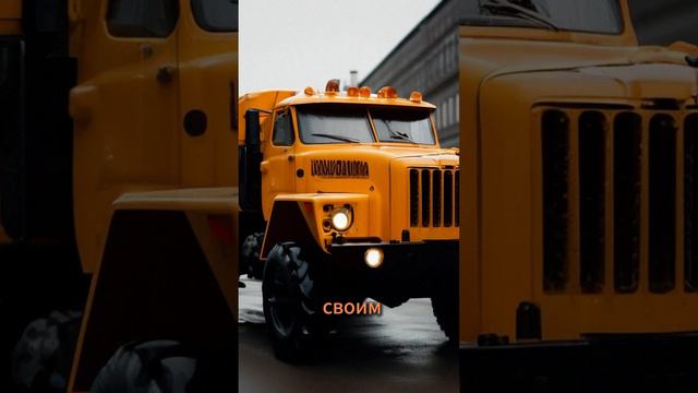 #shorts Почему военные выбирают Урал, а не камаз?