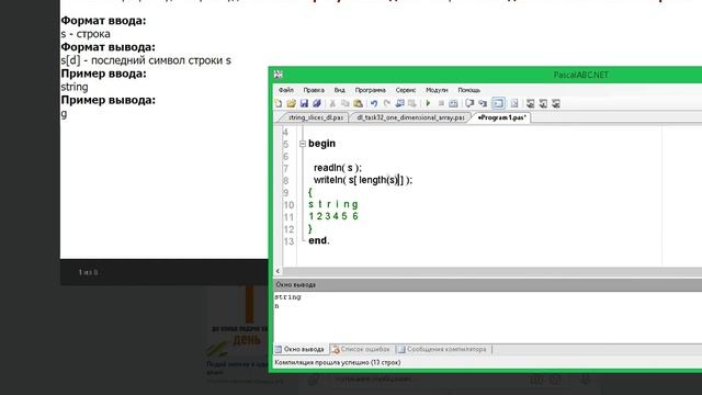 последний символ строки в паскале смотреть онлайн